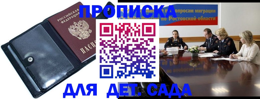прописка в Волчанске