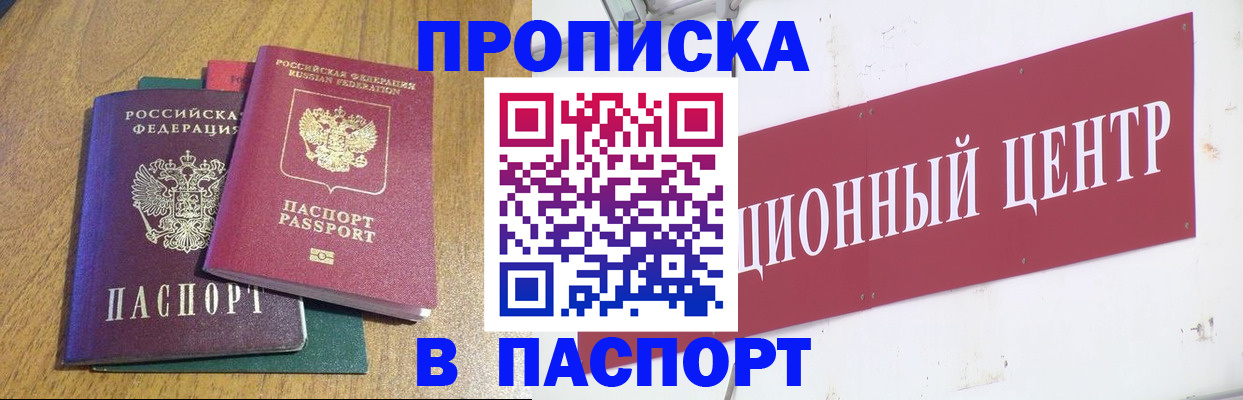 временная прописка в Волчанске